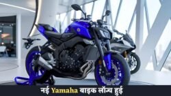 Yamaha की नई स्पोर्ट्स बाइक ₹1.85 लाख में लॉन्च, शानदार फीचर्स और ₹5,200 की आसान EMI में घर लाएं
