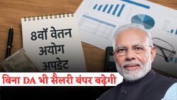 दिवाली से पहले पेंशनर्स के लिए खुशखबरी — ₹2,500 तक बढ़ जाएगी Pension, EPFO ने किया बड़ा ऐलान