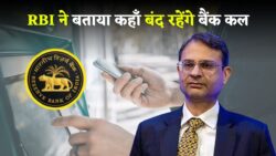 करवा चौथ पर बैंक बंद — RBI ने जारी की आधिकारिक लिस्ट, जानें किन राज्यों में रहेगा असर