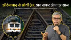 Aurangabad New Railway Line: बिहार के औरंगाबाद में शुरू हुआ नई रेलवे लाइन का काम, अब यहां तक दौड़ेगी ट्रेन