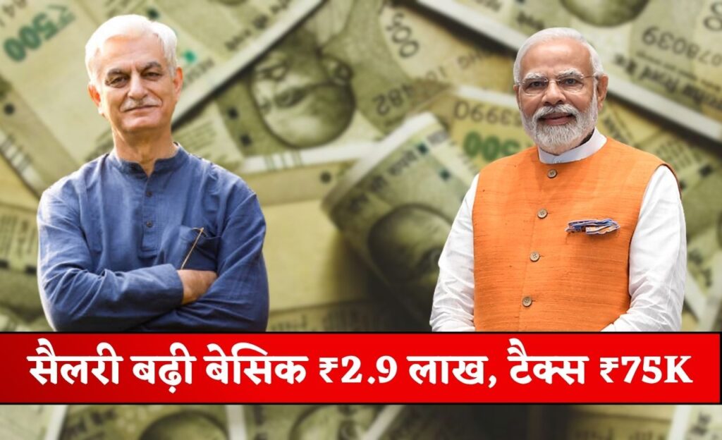 Basic Salary Increased