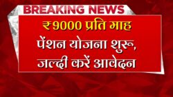 ई श्रम कार्ड धारकों को ₹9000 रुपए प्रति माह मिलेगा आवेदन शुरू जल्दी करें E Shram Card Pension Yojana