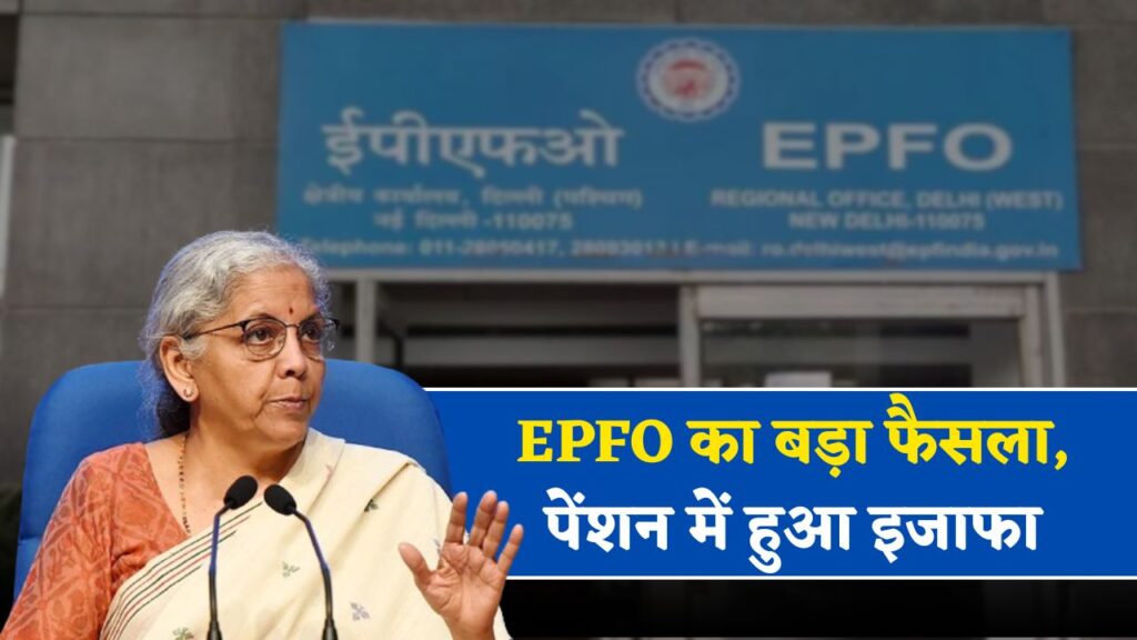 EPFO New Form