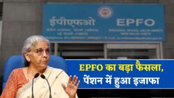 कर्मचारियों को दिवाली पर बंपर तोहफ़ा — 11 साल बाद EPFO पेंशन में वृद्धि का आदेश जारी