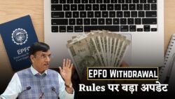 EPFO Withdrawal Rules — जरूरत पड़ने पर ईपीएफ से पैसा निकाल सकते हैं, लेकिन गलत इस्तेमाल पर होगी सख्त कार्रवाई