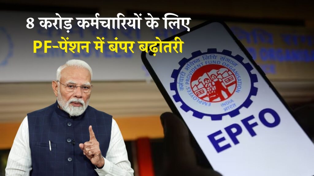 EPFO pension benefits