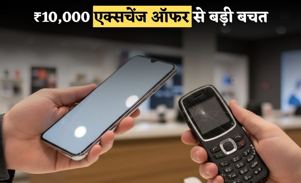 Exchange Offer on Smartphone
