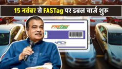 FASTag New Update: 15 नवंबर से टोल टैक्स में डबल चार्ज लगेगा, जानें कैसे बचें भारी खर्च से
