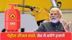 Fuel Price Big Drop: पेट्रोल, डीजल और LPG गैस अचानक सस्ते — देखें आपके शहर में नए रेट