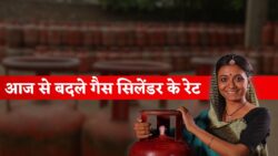 आज से बदले गैस सिलेंडर के दाम — जानिए आपके इलाके में कितनी बढ़ी या गिरी कीमतें