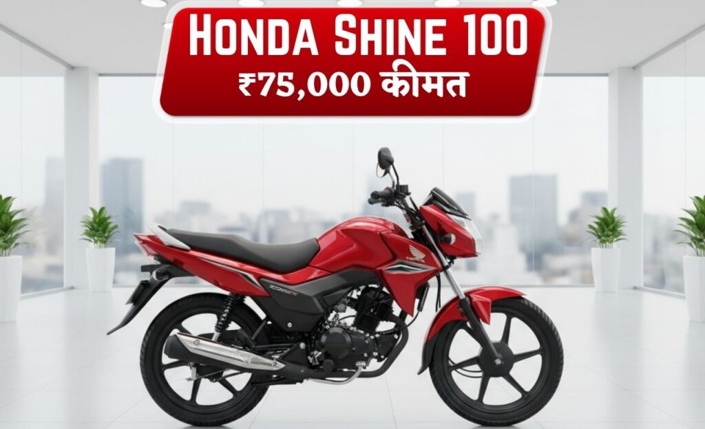 Honda Shine 100