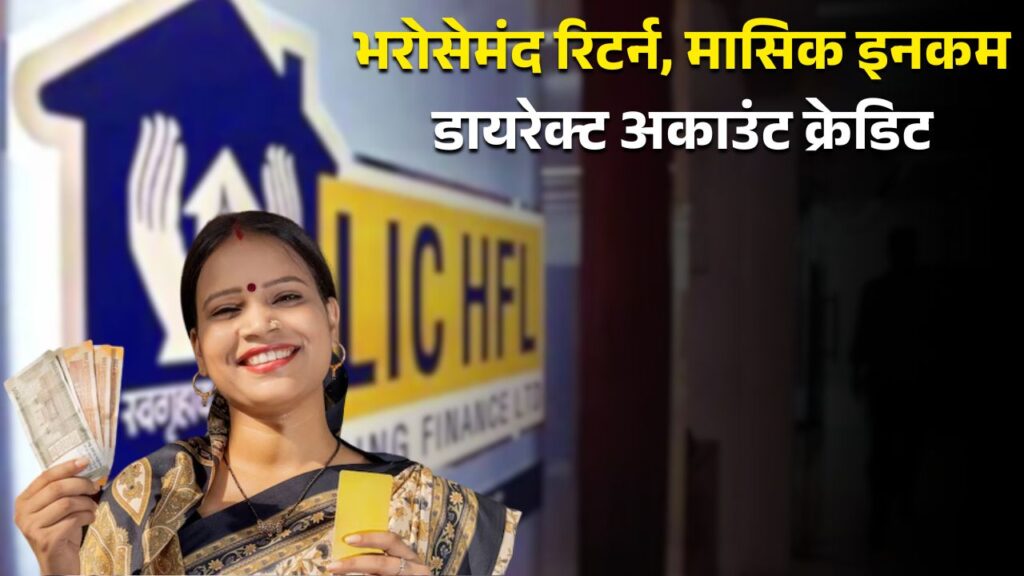 LIC FD Plan