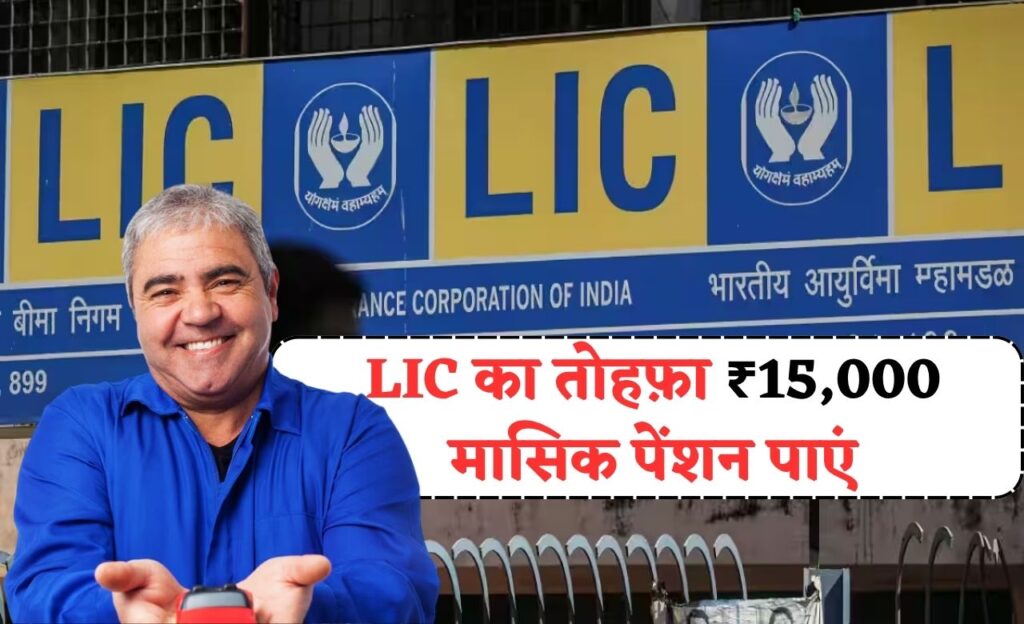 LIC Jeevan Anand Policy