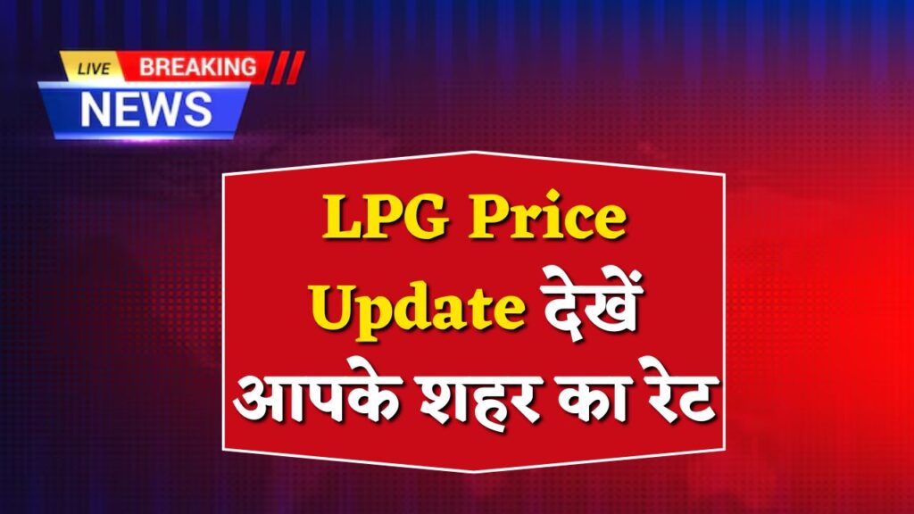 LPG Price Update