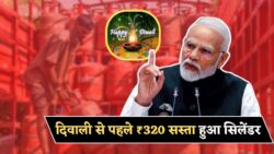 LPG Price Update: दिवाली से पहले ₹320 सस्ता हुआ गैस सिलेंडर — अभी देखें नई सरकारी प्राइस लिस्ट और आपके शहर में क्या रेट है