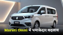 ₹3.25 लाख कीमत में आई नई Modify Maruti Omni 2025 — EMI सिर्फ ₹4,500 से शुरू, शानदार माइलेज और मॉडर्न फीचर्स के साथ