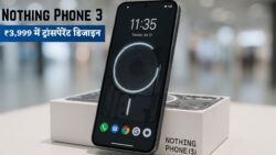 Nothing Phone 3 — ₹3,999 में ट्रांसपेरेंट डिजाइन, दमदार बैटरी और नए फ्यूचरिस्टिक फीचर्स