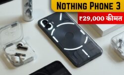 Nothing Phone 3 ₹29,000 कीमत में ट्रांसपेरेंट डिज़ाइन और वायरलेस चार्जिंग फीचर्स के साथ प्रीमियम लुक