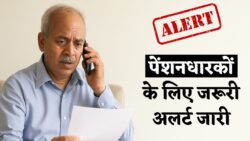 पेंशन पर जरूरी अलर्ट — ये डॉक्यूमेंट नहीं हुआ अपडेट तो रुक सकती है आपकी पेंशन, तुरंत जांचें