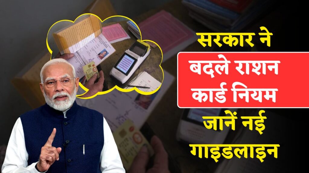 Ration Card New Rules 2025