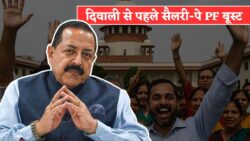 दिवाली से पहले कर्मचारियों के लिए तीन-तीन खुशखबरी — सरकार ने सैलरी बढ़ाने और PF में बड़ा बदलाव किया