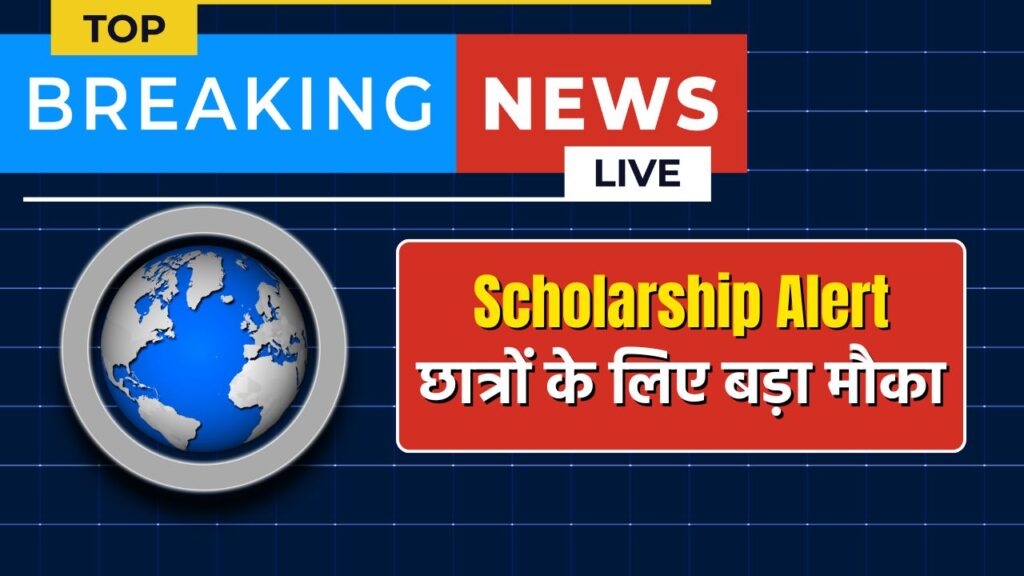 Scholarship Alert