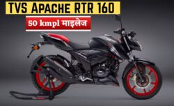 TVS Apache RTR 160 का नया अवतार स्पोर्टी लुक एडवांस फीचर्स और 50 kmpl माइलेज के साथ बाइकरों में खलबली