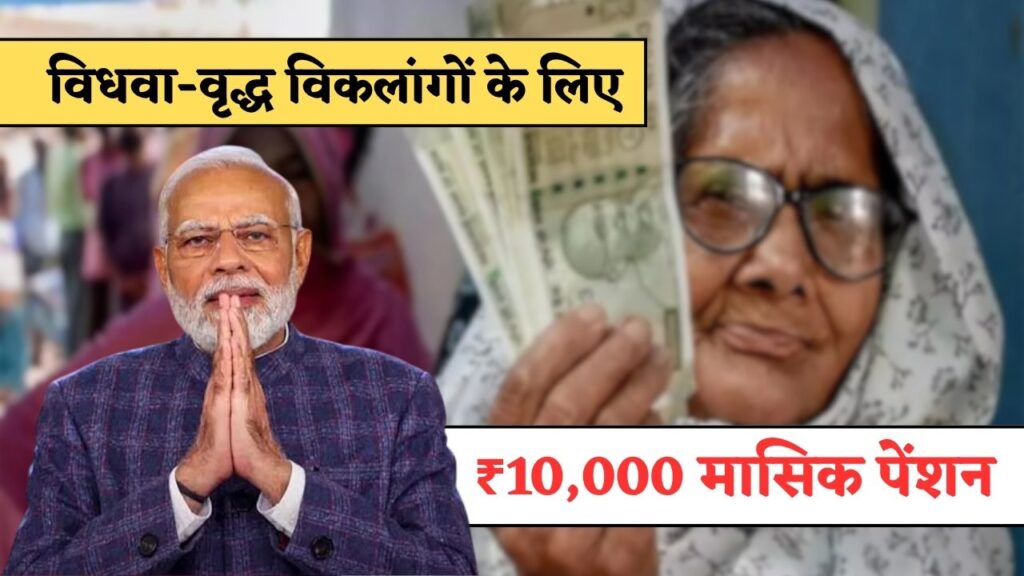Widow Pension Scheme