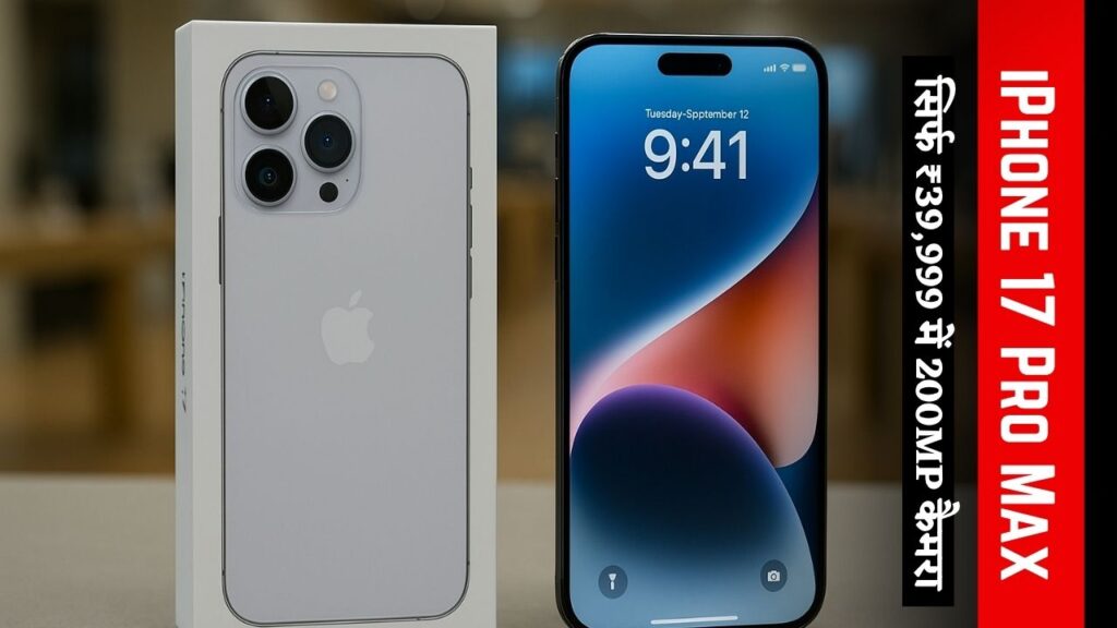 iPhone 17 Pro Max