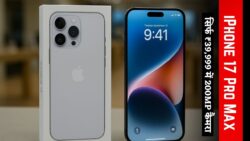 iPhone 17 Pro Max लॉन्च — सिर्फ ₹39,999 में 200MP कैमरा, 5 दिन बैटरी बैकअप और सैटेलाइट कॉलिंग का धमाका